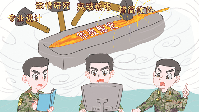 一份作戰(zhàn)想定，五次“回爐淬火”，這其中都經(jīng)歷了些什么？